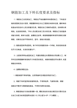 钢筋加工及下料长度要求及指标.docx