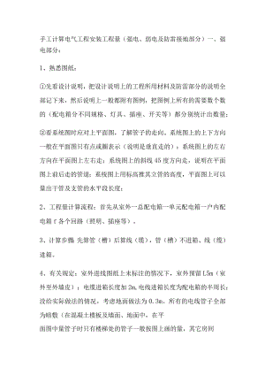 手工计算电气工程安装工程量.docx