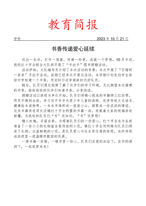 开展图书捐赠活动活动简报.docx