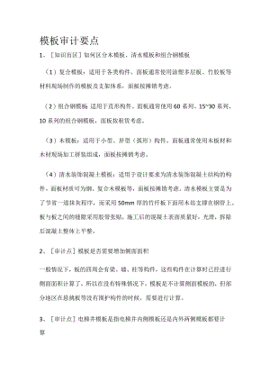 模板审计要点.docx