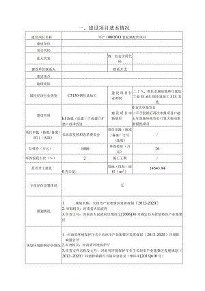 年产100000套起重配件项目环境影响报告表.docx