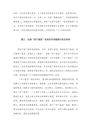 践行2023年“四下基层”的研讨交流材料（共10篇）.docx