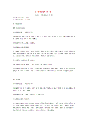 治不射精症秘方.docx