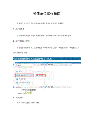 资质单位操作指南.docx