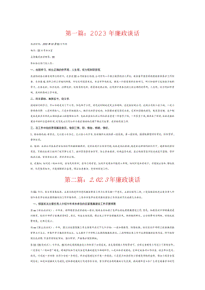 2023年廉政谈话6篇.docx