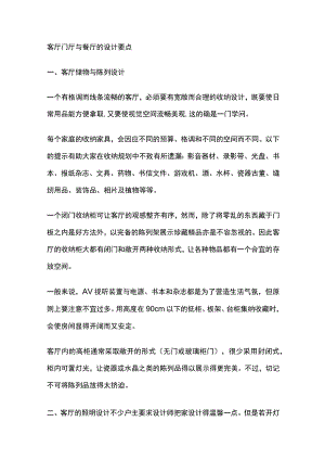 客厅门厅与餐厅的设计要点.docx