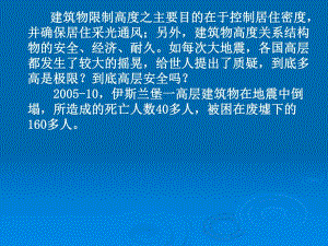 第2章3抗侧力结构与布置.ppt