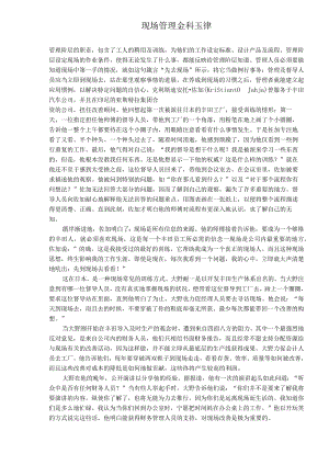 现场管理金科玉律.docx