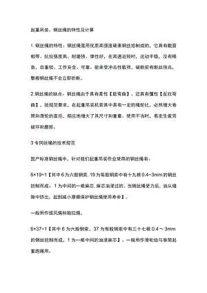 起重吊装、钢丝绳的特性及计算.docx