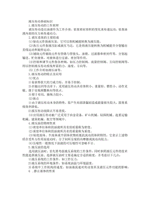液压传动基础知识.docx