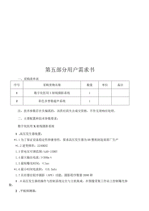 第五部分用户需求书.docx