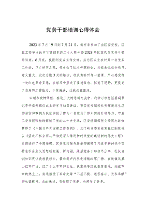 2023年党务干部培训心得感悟.docx