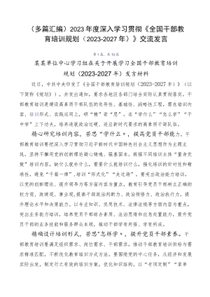 （多篇汇编）2023年度深入学习贯彻《全国干部教育培训规划（2023-2027年）》交流发言.docx