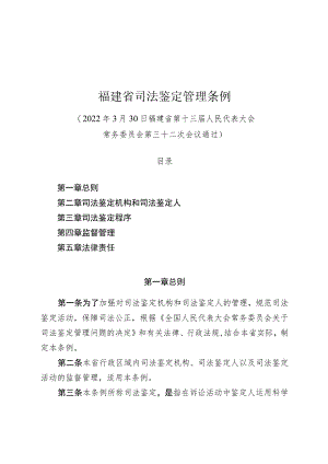福建省司法鉴定管理条例.docx