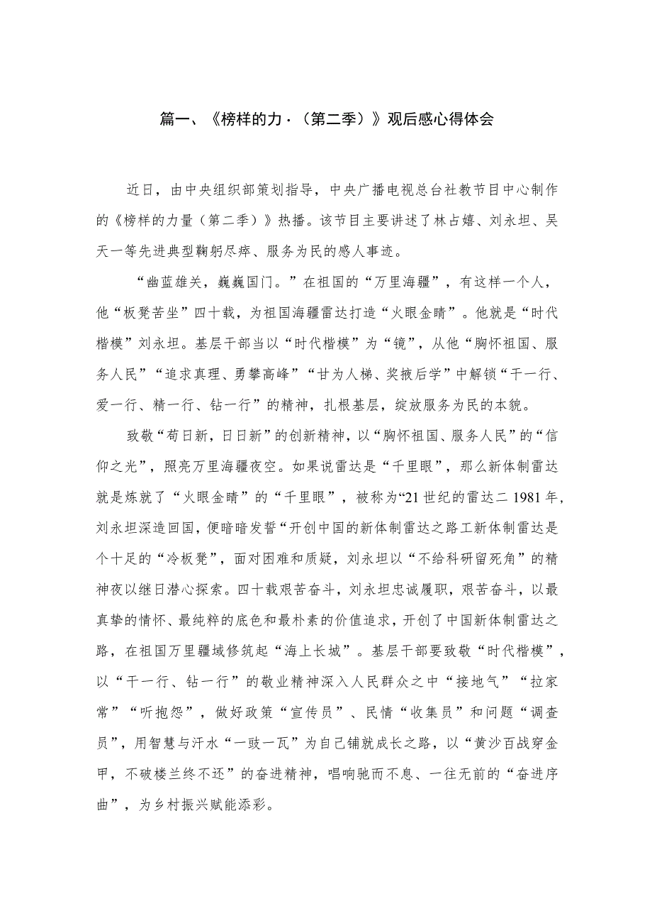 2023《榜样的力量(第二季)》观后感心得体会(共9篇).docx_第2页