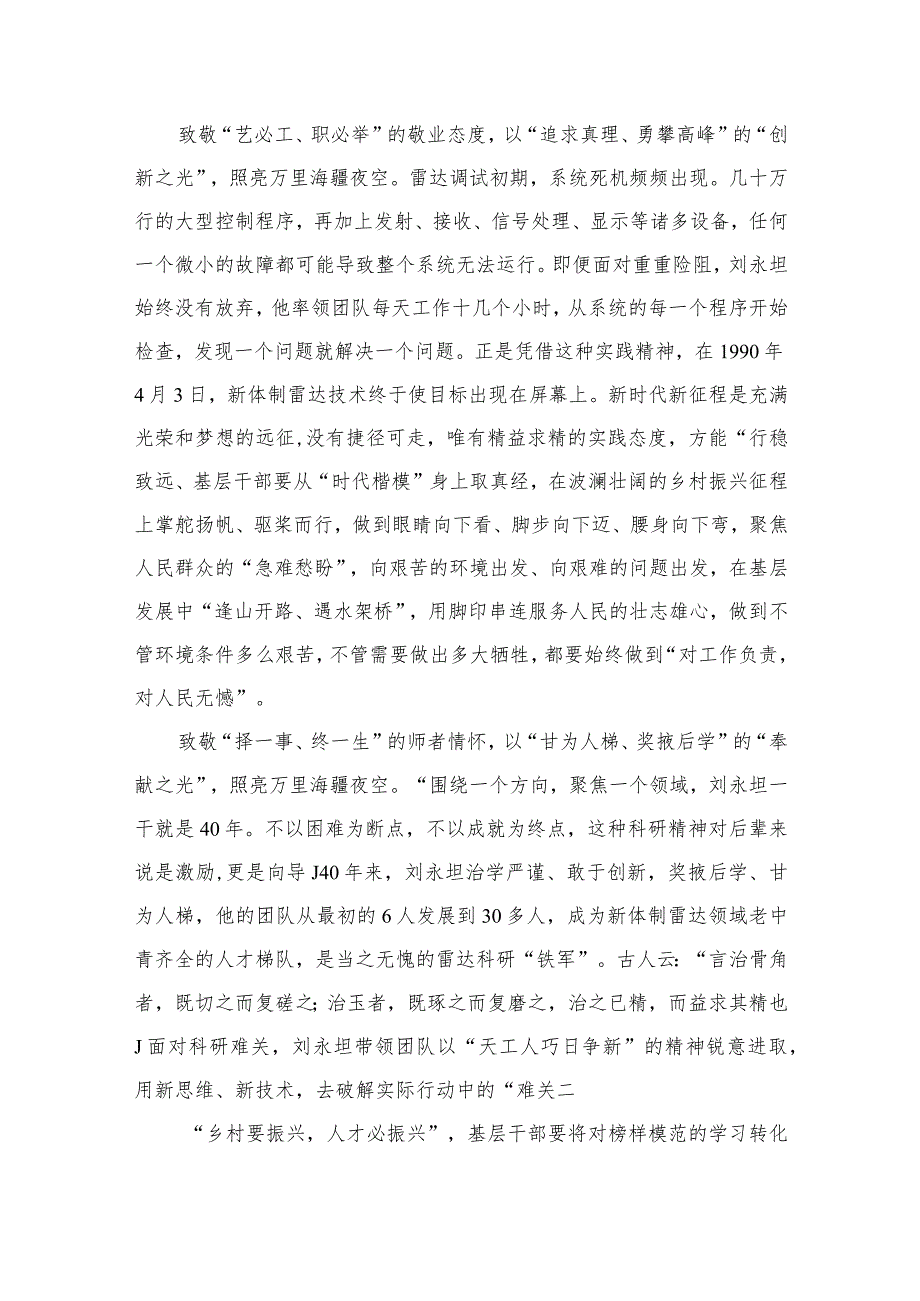 2023《榜样的力量(第二季)》观后感心得体会(共9篇).docx_第3页