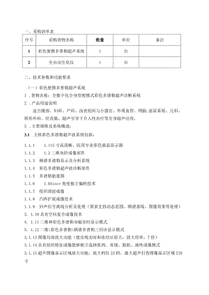 采购清单表.docx