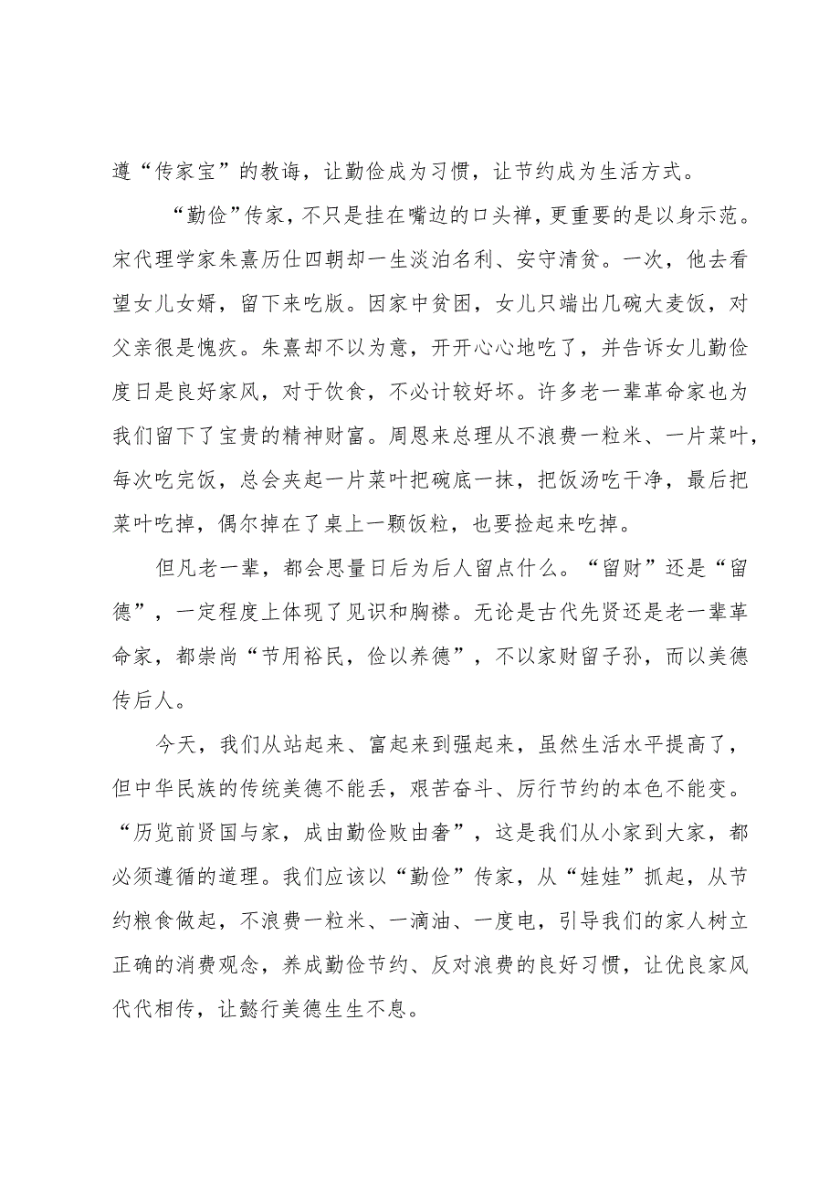 2023个人节约粮食心得体会5篇.docx_第3页