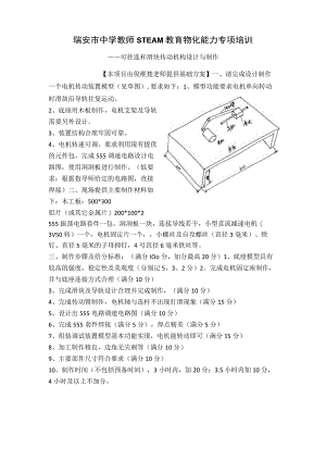 瑞安市中学教师STEAM教育物化能力专项培训.docx