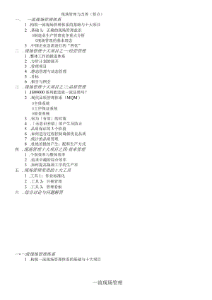 现场管理与改善（要点）(doc 17).docx