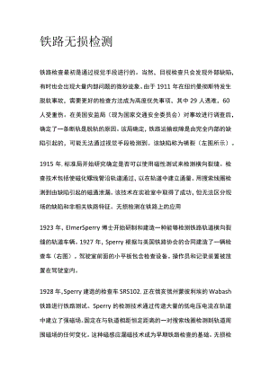 铁路无损检测.docx