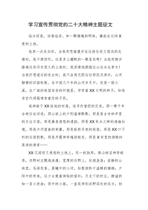 学习宣传贯彻党的二十大精神主题征文（学生）范文.docx