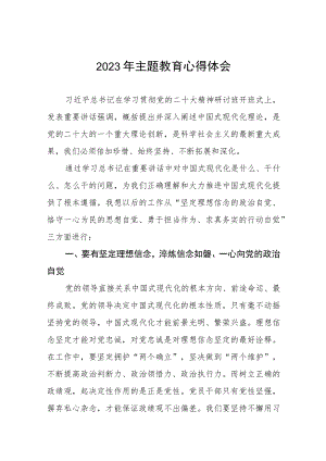 医院党员干部2023年主题教育研讨发言(20篇).docx