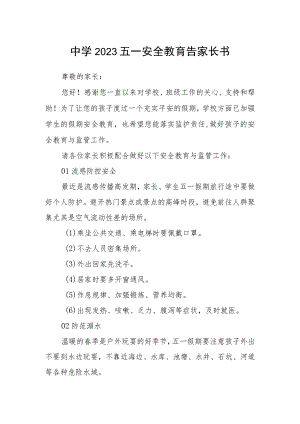 中学2023五一安全教育告家长书.docx