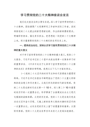 学习党的二十大精神宣讲报告会研讨交流发言讲话参考范文2篇.docx