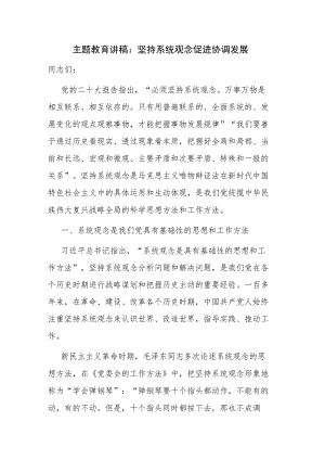 2023年党的主题教育党课讲课稿范文2篇参考.docx