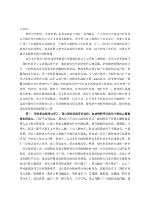 在财政系统2023年主题教育动员部署会上的讲话提纲.docx