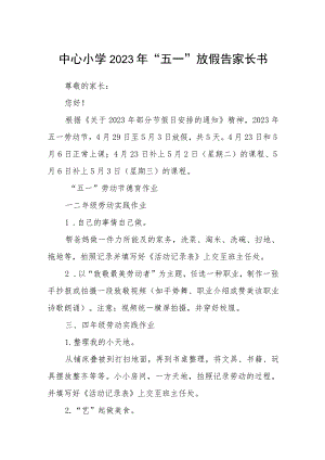 中心小学2023年“五一”放假告家长书3篇.docx