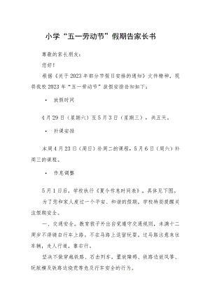 小学“五一劳动节”假期告家长书范文模板3篇.docx