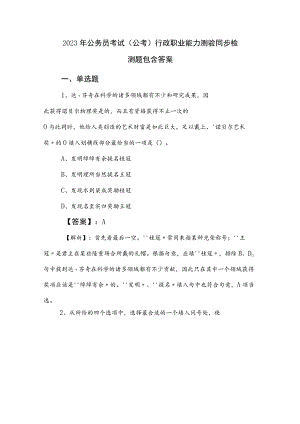 2023年公务员考试（公考)行政职业能力测验同步检测题包含答案.docx