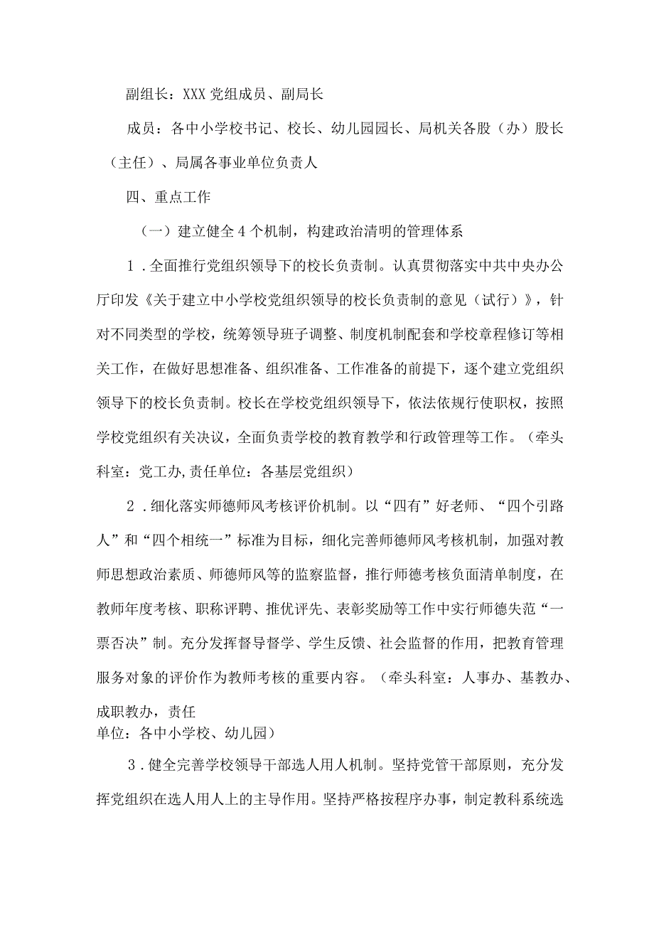 区县教育局落实开展清廉学校建设实施工作方案 (合计4份).docx_第2页