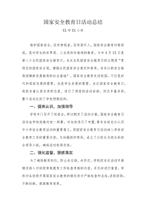 XX小学国家安全教育日活动总结.docx