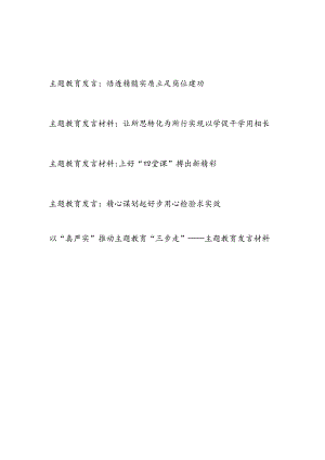 2023上半年县处级领导干部把握“学思想、强党性、重实践、建新功”的总要求主题教育研讨交流发言材料5篇.docx