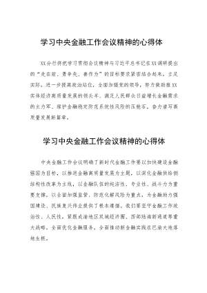 学习贯彻落实2023年中央金融工作会议精神的个人心得体会48篇.docx