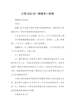小学2023五一致家长一封信范文3篇.docx