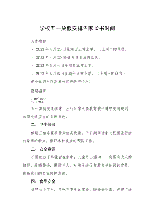 学校五一放假安排告家长书时间三篇.docx
