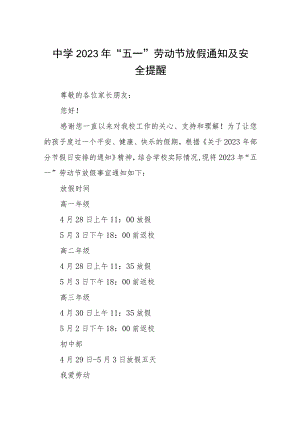 中学2023年“五一”劳动节放假通知及安全提醒集合三篇.docx