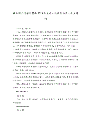 (2篇）在集团公司学习贯彻2023年党内主题教育动员大会主持词.docx