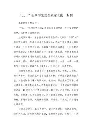 “五一”假期学生安全致家长的一封信.docx