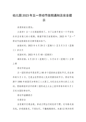 幼儿园2023年五一劳动节放假通知及安全提示三篇.docx