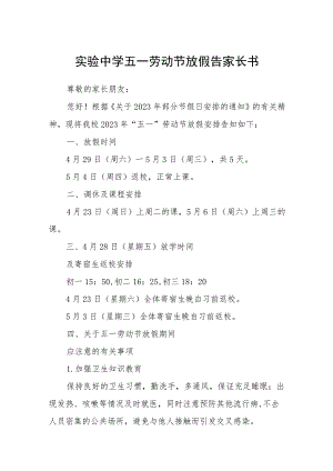 实验中学五一劳动节放假告家长书范文模板3篇.docx