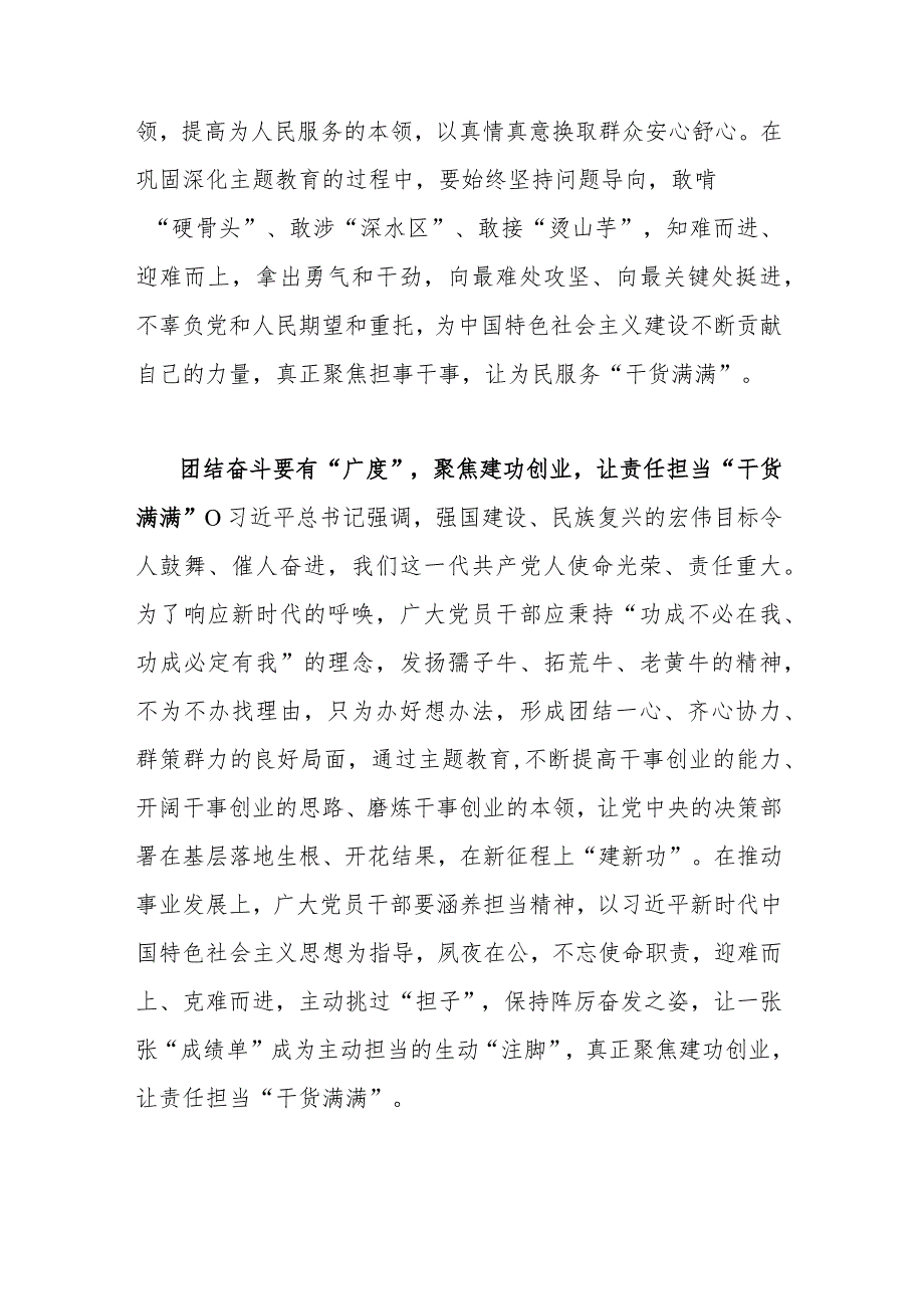 2023年在学习主题教育动员部署会讲话发言.docx_第3页