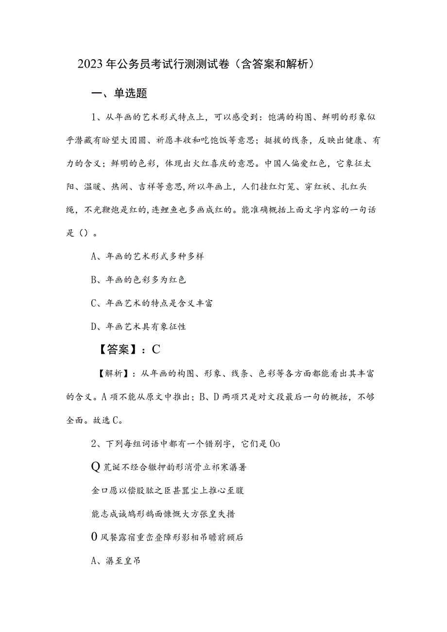 2023年公务员考试行测测试卷(含答案和解析).docx_第1页