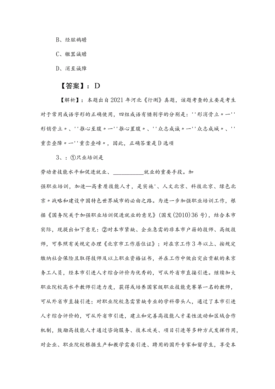 2023年公务员考试行测测试卷(含答案和解析).docx_第2页