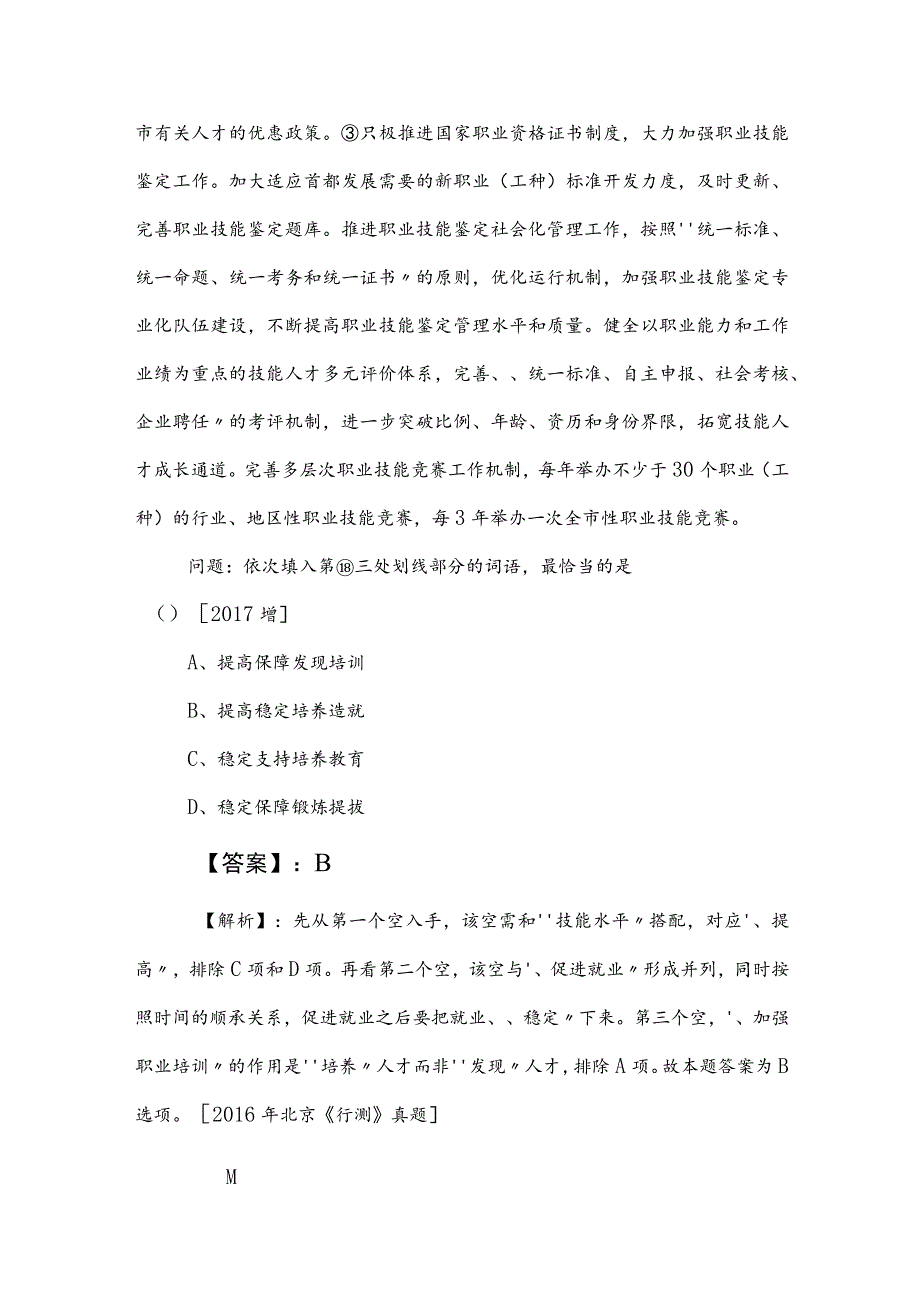 2023年公务员考试行测测试卷(含答案和解析).docx_第3页