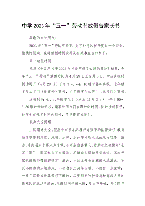 中学2023年“五一”劳动节放假告家长书.docx